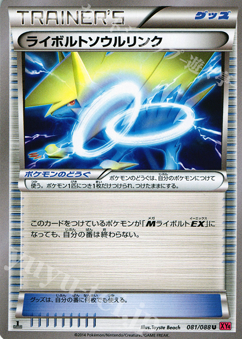 U ライボルトソウルリンク | 販売 | [XY4] ファントムゲート | ポケモンカードゲーム