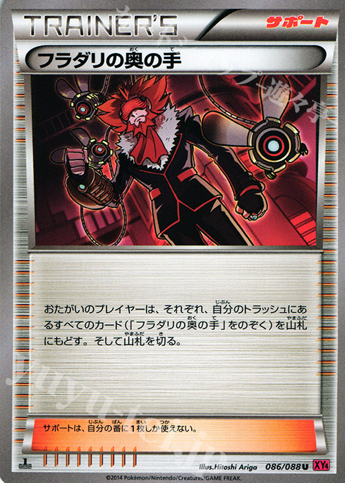 U フラダリの奥の手 | 販売 | [XY4] ファントムゲート | ポケモンカードゲーム