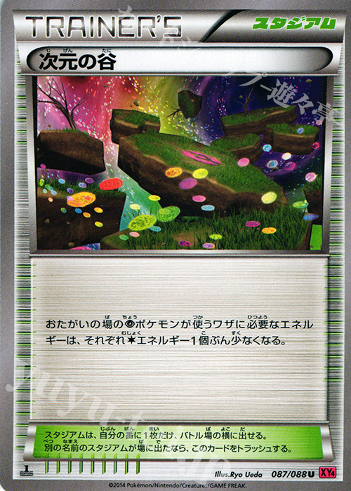 U 次元の谷 | 販売 | [XY4] ファントムゲート | ポケモンカードゲーム