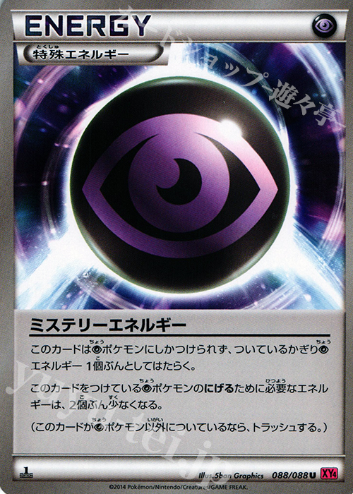 U ミステリーエネルギー | 販売 | [XY4] ファントムゲート | ポケモンカードゲーム