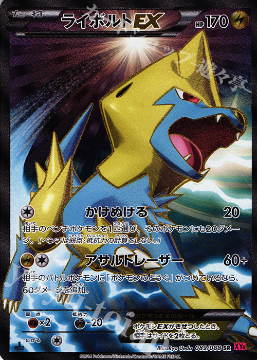 SR ライボルトEX | 販売 | [XY4] ファントムゲート | ポケモンカードゲーム