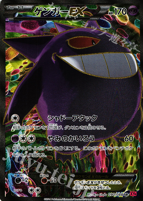 SR ゲンガーEX | 販売 | [XY4] ファントムゲート | ポケモンカードゲーム