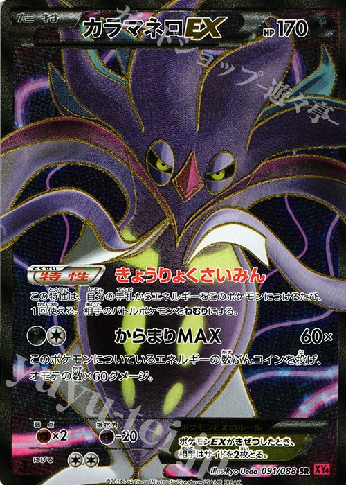 SR カラマネロEX | 販売 | [XY4] ファントムゲート | ポケモンカードゲーム