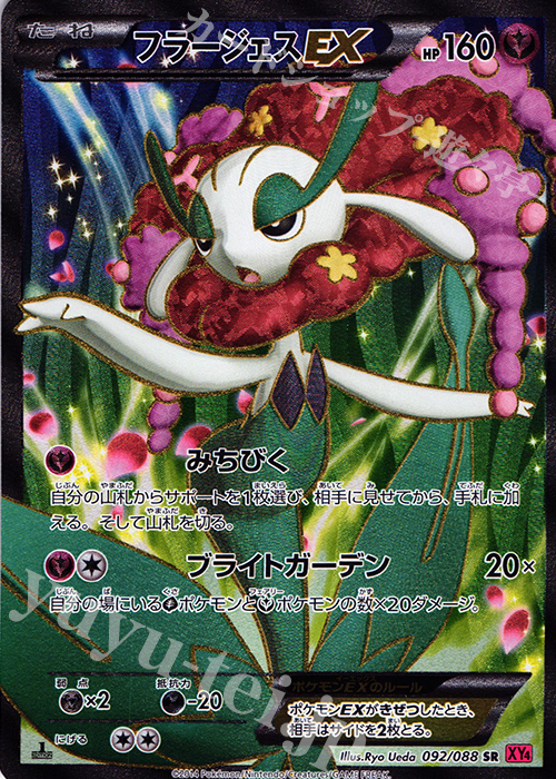 SR フラージェスEX | 販売 | [XY4] ファントムゲート | ポケモンカードゲーム