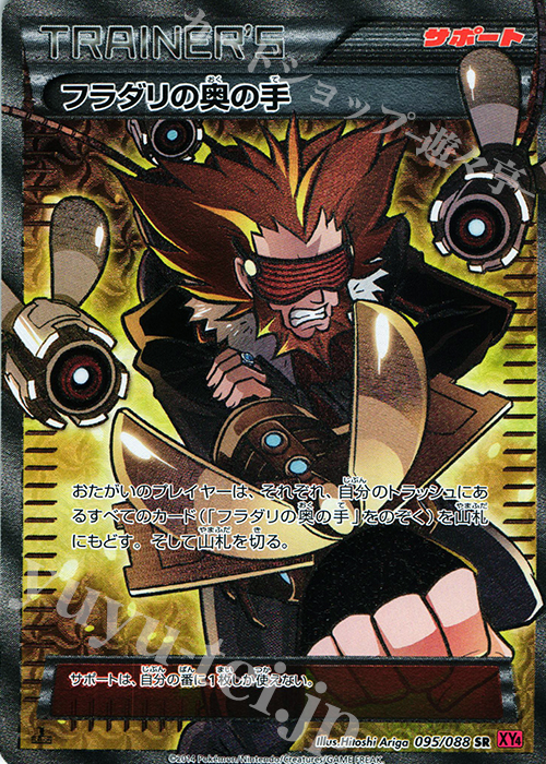 SR フラダリの奥の手 | 販売 | [XY4] ファントムゲート | ポケモンカードゲーム