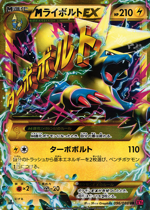 UR MライボルトEX | 販売 | [XY4] ファントムゲート | ポケモンカードゲーム