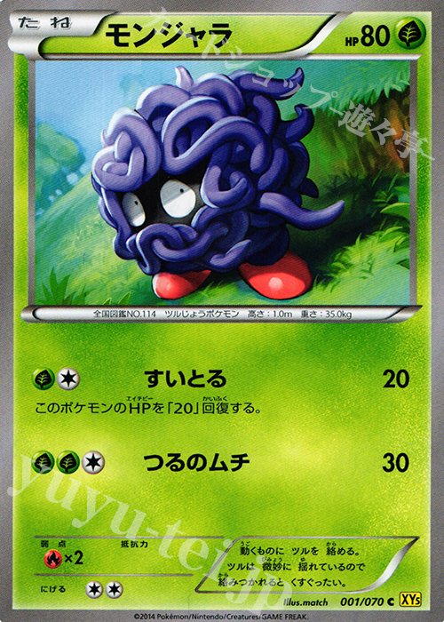 C モンジャラ | 販売 | [XY5] ガイアボルケーノ | ポケモンカードゲーム