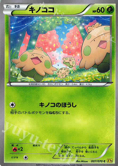 C キノココ | 販売 | [XY5] ガイアボルケーノ | ポケモンカードゲーム