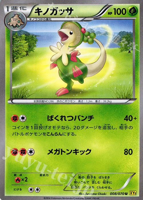 U キノガッサ | 販売 | [XY5] ガイアボルケーノ | ポケモンカードゲーム