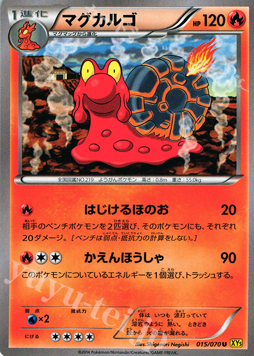 U マグカルゴ | 販売 | [XY5] ガイアボルケーノ | ポケモンカードゲーム