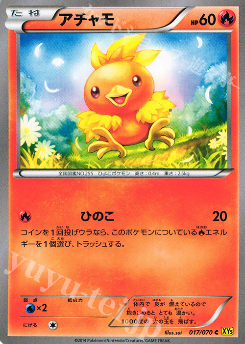 C アチャモ | 販売 | [XY5] ガイアボルケーノ | ポケモンカードゲーム