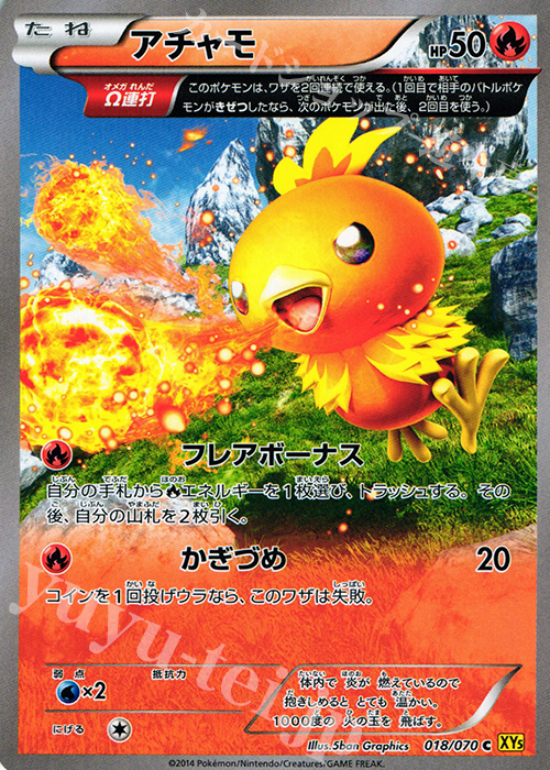 【傷】 C アチャモ | 販売 | [XY5] ガイアボルケーノ | ポケモンカードゲーム
