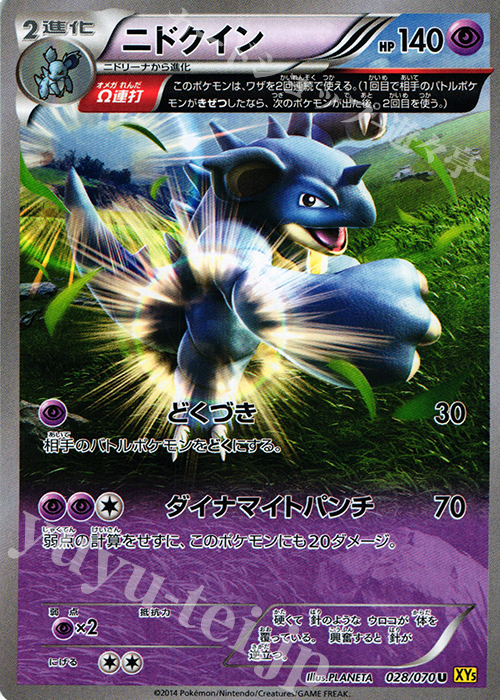 U ニドクイン | 販売 | [XY5] ガイアボルケーノ | ポケモンカードゲーム