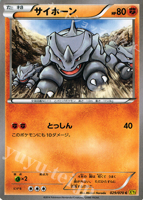 C サイホーン | 販売 | [XY5] ガイアボルケーノ | ポケモンカードゲーム