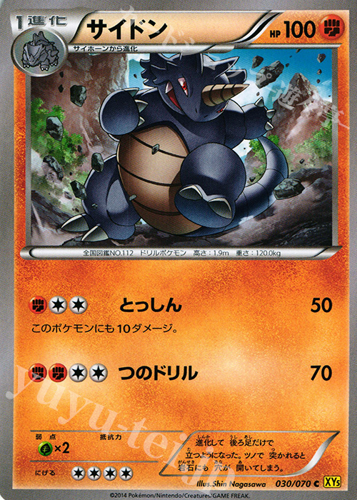C サイドン | 販売 | [XY5] ガイアボルケーノ | ポケモンカードゲーム