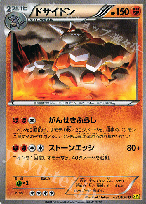 U ドサイドン | 販売 | [XY5] ガイアボルケーノ | ポケモンカードゲーム