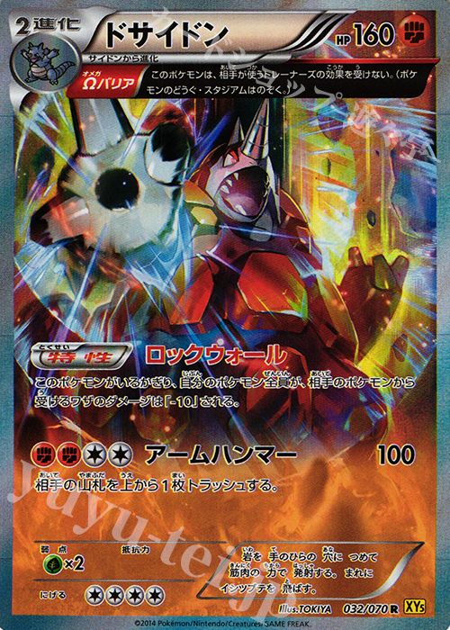 R ドサイドン | 販売 | [XY5] ガイアボルケーノ | ポケモンカードゲーム