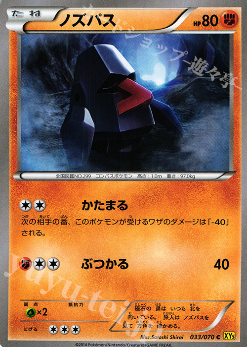 C ノズパス | 販売 | [XY5] ガイアボルケーノ | ポケモンカードゲーム