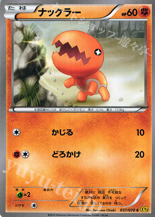 C ナックラー | 販売 | [XY5] ガイアボルケーノ | ポケモンカードゲーム