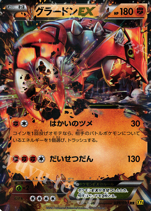 【傷】 RR グラードンEX | 販売 | [XY5] ガイアボルケーノ | ポケモンカードゲーム