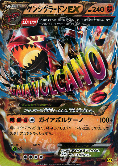 【傷】 RR ゲンシグラードンEX | 販売 | [XY5] ガイアボルケーノ | ポケモンカードゲーム