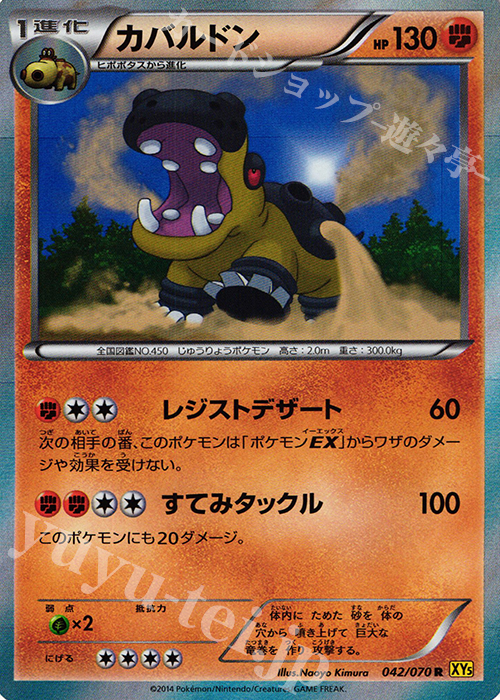R カバルドン | 販売 | [XY5] ガイアボルケーノ | ポケモンカードゲーム