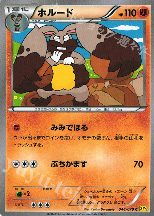 C ホルード | 販売 | [XY5] ガイアボルケーノ | ポケモンカードゲーム