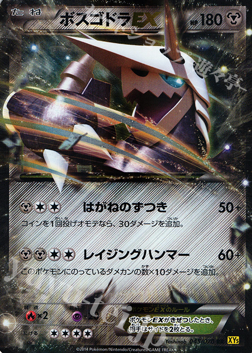 【傷】 RR ボスゴドラEX | 販売 | [XY5] ガイアボルケーノ | ポケモンカードゲーム
