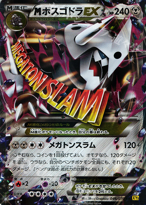 【傷】 RR MボスゴドラEX | 販売 | [XY5] ガイアボルケーノ | ポケモンカードゲーム