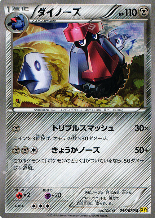 U ダイノーズ | 販売 | [XY5] ガイアボルケーノ | ポケモンカードゲーム