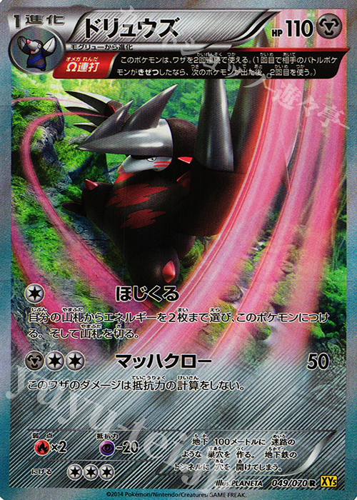 R ドリュウズ | 販売 | [XY5] ガイアボルケーノ | ポケモンカードゲーム