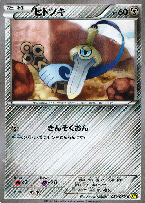 C ヒトツキ | 販売 | [XY5] ガイアボルケーノ | ポケモンカードゲーム