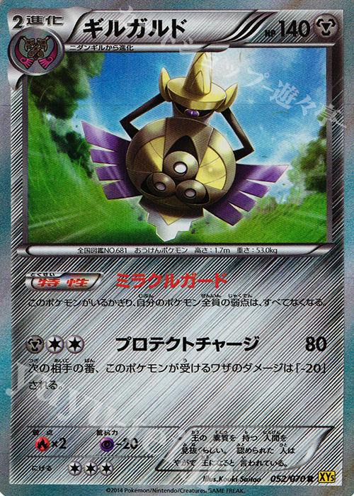 R ギルガルド | 販売 | [XY5] ガイアボルケーノ | ポケモンカードゲーム