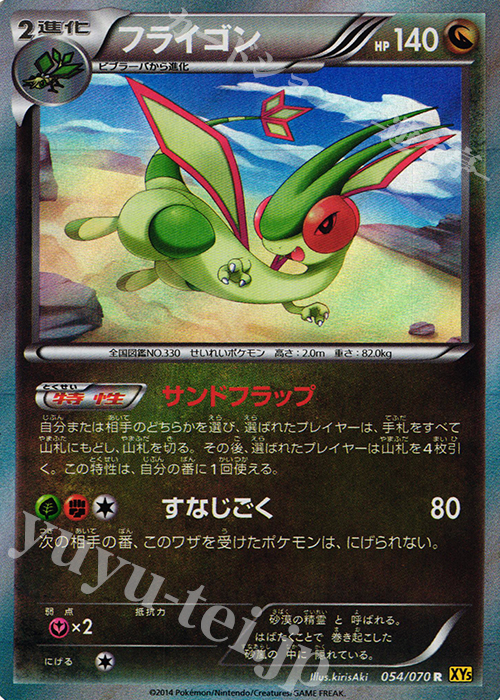 R フライゴン | 販売 | [XY5] ガイアボルケーノ | ポケモンカードゲーム