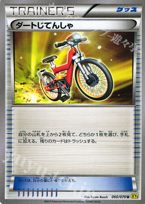 【傷】 U ダートじてんしゃ | 販売 | [XY5] ガイアボルケーノ | ポケモンカードゲーム