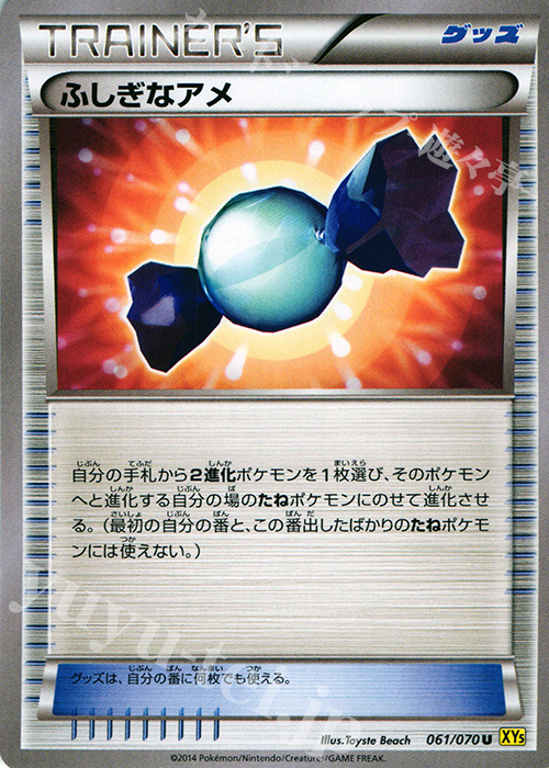 U ふしぎなアメ | 販売 | [XY5] ガイアボルケーノ | ポケモンカードゲーム
