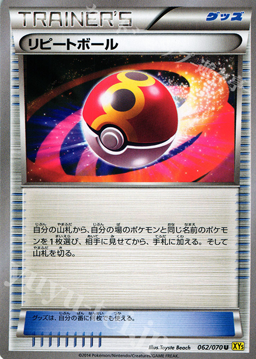 【傷】 U リピートボール | 販売 | [XY5] ガイアボルケーノ | ポケモンカードゲーム