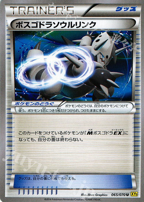 U ボスゴドラソウルリンク | 販売 | [XY5] ガイアボルケーノ | ポケモンカードゲーム