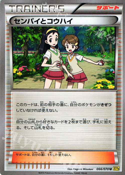 U センパイとコウハイ | 販売 | [XY5] ガイアボルケーノ | ポケモンカードゲーム