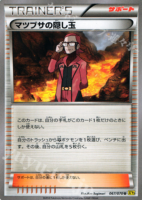 U マツブサの隠し玉 | 販売 | [XY5] ガイアボルケーノ | ポケモンカードゲーム