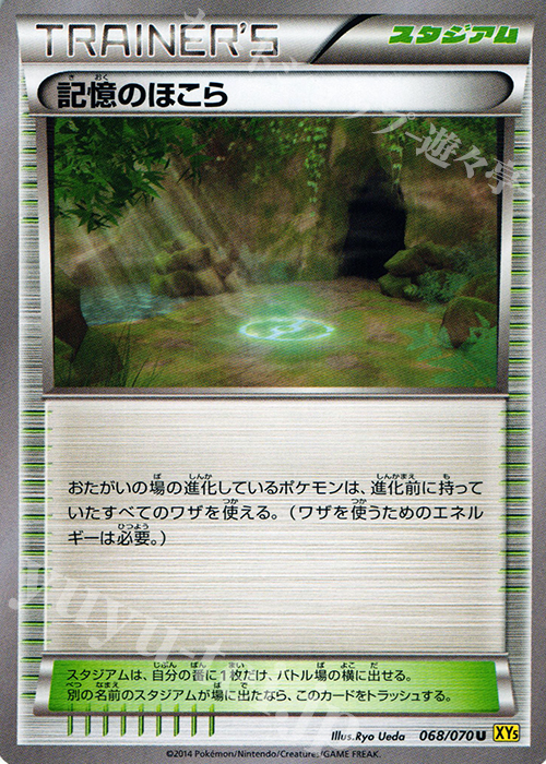 【傷】 U 記憶のほこら | 販売 | [XY5] ガイアボルケーノ | ポケモンカードゲーム