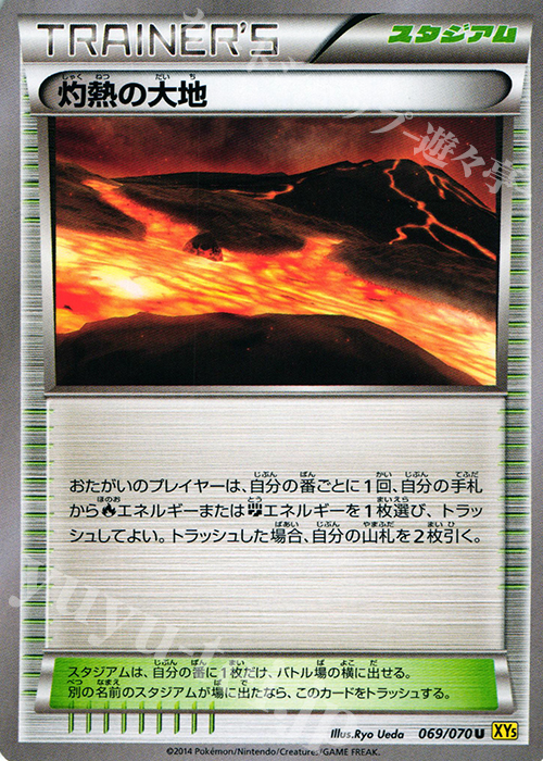 U 灼熱の大地 | 販売 | [XY5] ガイアボルケーノ | ポケモンカードゲーム