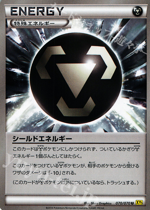 【傷】 U シールドエネルギー | 販売 | [XY5] ガイアボルケーノ | ポケモンカードゲーム