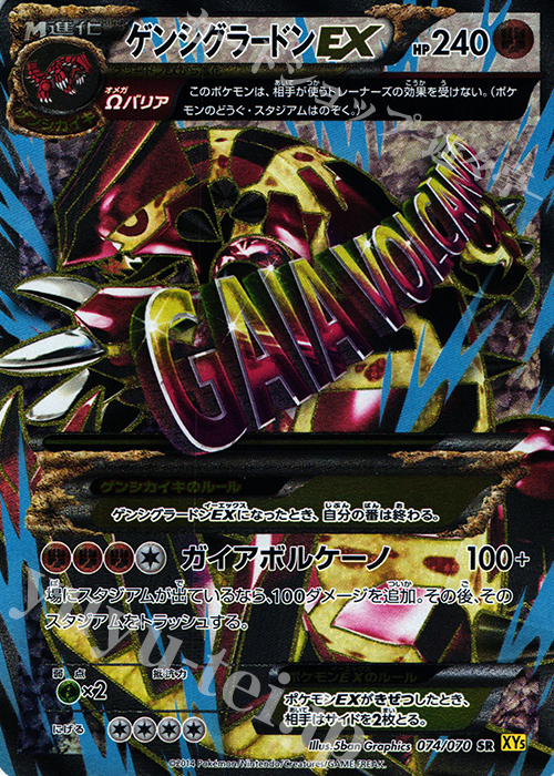 SR ゲンシグラードンEX | 販売 | [XY5] ガイアボルケーノ | ポケモンカードゲーム