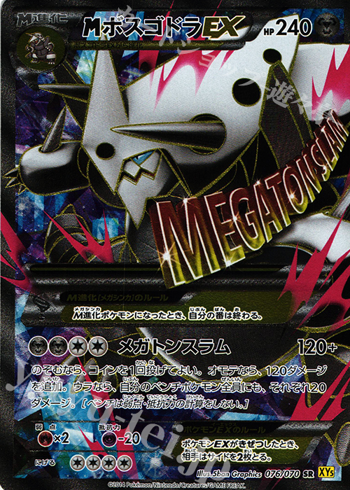 SR MボスゴドラEX | 販売 | [XY5] ガイアボルケーノ | ポケモンカードゲーム