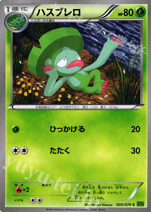 C ハスブレロ | 販売 | [XY5] タイダルストーム | ポケモンカードゲーム