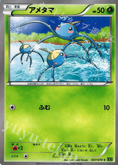 C アメタマ | 販売 | [XY5] タイダルストーム | ポケモンカードゲーム