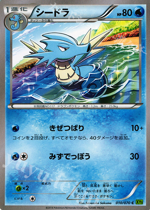 C シードラ | 販売 | [XY5] タイダルストーム | ポケモンカードゲーム