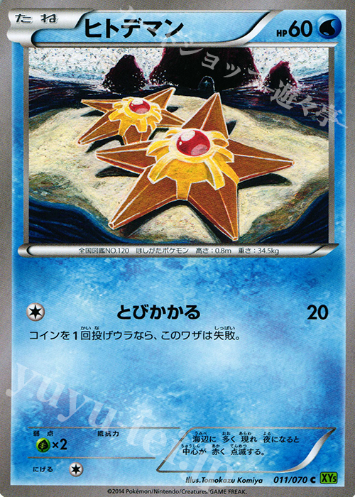 C ヒトデマン | 販売 | [XY5] タイダルストーム | ポケモンカードゲーム