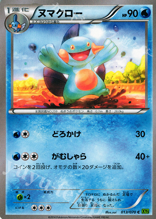 C ヌマクロー | 販売 | [XY5] タイダルストーム | ポケモンカードゲーム